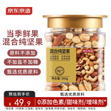 京东京造混合坚果360g原味纯坚果每日坚果巴旦木腰果罐装零食