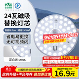 雷士（NVC）led灯盘吸顶灯替换灯芯灯板圆形磁吸模组灯管灯条24瓦白光