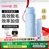 Ulike ME【湿脱不加价】国家补贴15%蓝宝石冰点脱毛仪女生全身大学生礼物