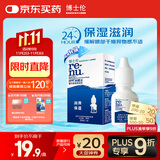 博士伦润明新概念隐形眼镜润滑液润滑保湿8ml美瞳护理液润眼保湿滴眼液