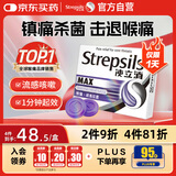使立消Strepsils润喉糖喉咙痛含片16粒 镇痛消炎止咳流感冒甲流润喉护嗓子疼痒肿痛薄荷糖儿童炎咽炎喉片自营