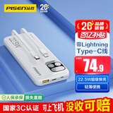 品胜【3C认证】充电宝自带线10000毫安大容量22.5W快充可上飞机移动电源适用苹果17promax小米华为白