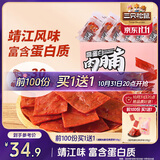 三只松鼠高蛋白肉脯500g 量贩箱装 靖江鸡肉猪肉干 休闲食品 即食解馋
