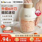小熊（Bear）婴儿辅食机 小型绞肉机多功能打泥搅拌机宝宝料理机 蒜蓉机 家用迷你绞馅碎肉机电动绞肉机 0.6L 优雅白丨6叶刀细绞 QSJ-D02Q1