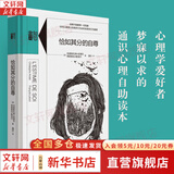 【张艺兴同款书】恰如其分的自尊 精装版知心書系列 社会心理普通行为学导论心理学爱好者自助读本与生活 新华官方书籍