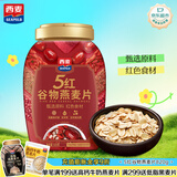 西麦5红谷物燕麦片820g早餐代餐即食养生高膳食纤维饱腹