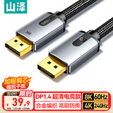 山泽 DP线1.4版4K/2K240/165Hz 8K高清DisplayPort电脑游戏电竞显示器视频线 1.5米  DPO-15