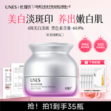 优理氏面霜美白提亮去黄改善暗沉肤色持特证祛斑淡斑祛黑色素情人节送礼