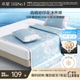 水星家纺冰丝凉席子单人宿舍凉席0.9米x1.9米冰丝席两件套