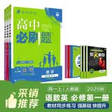 2026高中必刷题 高一上 语文数学英语套装 人教版 理想树图书