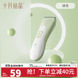 十月结晶婴儿理发器宝宝剃头刀自动充电式新生儿童防水剪发电推子 不吸发 防水 实用款绿色
