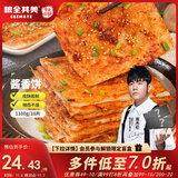 粮全其美酱香饼1.1kg/10片煎饼果子烤冷面千层饼手抓饼专用酱早餐半成品