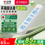 公牛插座 基础蓝白款 多孔长线多功能电插板 分控开关拖线板带儿童保护门/新国标/排插/接线板 5位【总控】5米（新国标防过载）GN-608