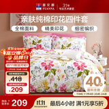 富安娜家纺床上四件套纯棉 100%全棉床品套件 单双人床单被套1米5床家居馆