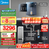 美的（Midea）省芯直饮冷热净水器套装【白泽1000+管线机239D+银河前置99】0阻垢剂反渗透过滤 家用壁挂式净饮机
