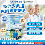 Oz Farm澳滋中老年奶粉高钙高蛋白无蔗糖低升糖调理肠胃强免疫 中老年奶粉 900g【效期26年11月】