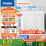海尔（Haier）双桶洗衣机半自动 家用大件洗 12公斤大容量 一级能效省水电 以旧换新 双缸 原厂品质XPB120-81D2