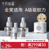 十月结晶蚊香液宝宝防蚊电蚊香驱蚊液全家可用 3瓶 【定时4件套】蚊香液+驱蚊器