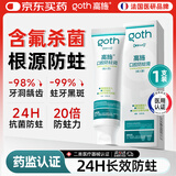 高施医用含氟牙膏状防蛀成人蛀牙洞修复龋齿修护烂牙高氟口腔防蛀膏青少年正畸专用护牙素补牙脱敏抑菌除口臭1支