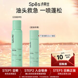 Spes诗裴丝干发喷雾 柚香50ml 控油蓬松 头发蓬松喷雾 