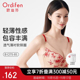 欧迪芬内衣女刺绣聚拢软钢圈文胸本命年新复古回潮刺绣胸罩 XB4320