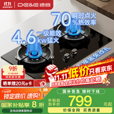 德意（DE&E）【星火】燃气灶 钢化玻璃 双眼灶具 4.6kW大火力 高热效率 全尺寸适配 灶具JZY-716A（液化气）