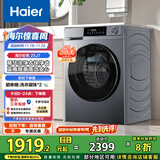 海尔（Haier）滚筒洗衣机全自动10公斤家用家电国家补贴 京东自营精华洗超薄E25J7 一级能效以旧换新 内衣洗租房