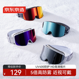 京东京造滑雪眼镜柱面防风双层防雾护目镜专业雪镜男女近视幻影黑
