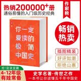 作家榜名著：你一定爱读的极简中国史（一本书让你读懂五千年中国史！吕思勉经典代表作！全新精装插图珍藏版！）