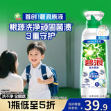 碧浪除菌洗衣原液夏日海风1.6斤瓶装 1次去黄 7天抑味 【刘宇宁心选】
