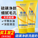 素秀臣氏硫磺洗面奶深层清洁祛控油螨虫黑头痘洗脸皂青少年洁面乳男女士 2支200g