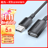 胜为（shengwei）USB2.0延长线公对母 高速传输数据连接线 电脑U盘鼠标键盘打印机充电器扩展延长加长线1米AUF1010G