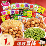 口水娃炒货大礼包411g炒货礼包青豆花生炒米豆类休闲零食小吃