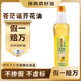 苍茫谣（CangmangYao）【保真菜籽油】芥花油非转基因低芥酸500ml小瓶食用油农垦国企