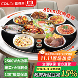 富得莱 饭菜保温板 加热菜板 暖菜板2025新款 圆形家用智能多功能带火锅电磁炉 自动恒温餐桌旋转盘神器 触控黑80cm电动旋转电磁炉火锅