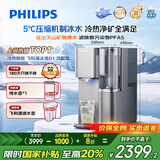 飞利浦（PHILIPS）净水器家用 冰境D1 冷热台式直饮机免安装净饮机矿化冰水升级款 净水器加热直饮一体机ADD6878