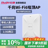 锐捷（Ruijie）千兆WiFi6无线AP吸顶 RG-RAP2261(G) 双频3000M 160M频宽 2.5G网口 高速穿墙企业级无线接入点