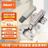 百隆（BLUM）奥地利进口CLIP100°全盖快装铰链冷轧钢橱柜衣柜门铰链2只套装