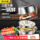 炊大皇304不锈钢蒸锅 蒸汽锅桑拿锅海鲜锅 蒸涮炖煮复底蒸火锅 26cm 