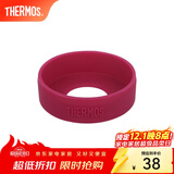 膳魔师（THERMOS） 保温杯杯垫硅胶防磨损保护套适用杯底直径6.5-6.7cm 膳魔师配件 紫红色
