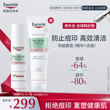 优色林祛痘精华液40ml祛痘印舒缓防反复油痘肌套装痘痘护肤礼物热门商品