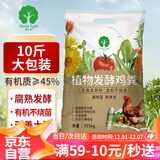 漫生活有机肥鸡粪约10斤发酵花肥绿植蔬菜花卉营养土肥料果树粪肥盆栽肥
