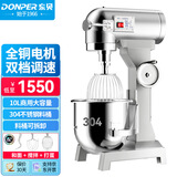 东贝(Donper)东贝商用和面机多功能厨师机商用鲜奶和面10升打蛋搅拌机HL-B10