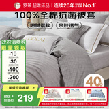 罗莱家纺 100%纯棉抗菌被套单件 双人全棉被罩学生床上用品200*230cm