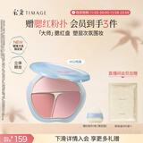 彩棠（TIMAGE）【碧落夕岚限定】三色腮红盘胭脂03杏俏修容高光提亮定妆生日礼物