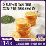 三只松鼠蒜香黄油法棍脆片100g 非油炸健康早餐解馋办公室下午茶零食面包