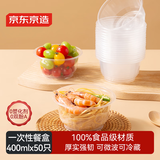 京东京造 一次性碗 食品级塑料碗 耐高温烧烤露营饭盒餐盒400ml【50只】