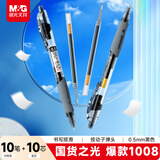 晨光（M&G）文具GP1008按动中性笔学生0.5黑笔签字笔商务子弹头考试专用水笔办公用品黑色10支笔+10支芯