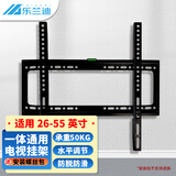 乐兰迪通用电视机挂架26-55英寸电视支架壁挂海信创维索尼华为长虹小米智慧屏电视壁挂架 一体面板 L8037