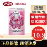 芭乐雅（Balea） 德国balea芭乐雅精华胶囊 玻尿酸精华补水保湿抗皱精华 舒缓眼部精华(粉色)